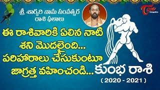 Rasi Phalalu 2020 - 2021 | Kumbha Rasi | Sarvari Nama Samvatsaram | Ugadi Rasi Phalalu | BhaktiOne