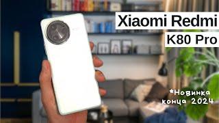 Redmi K80 Pro - Обзор смартфона | Топ Смартфонов 2025