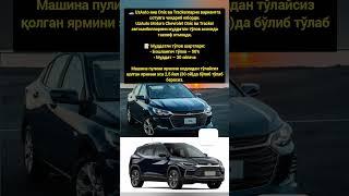 UzAuto Motors Chevrolet Onix ва Tracker автомобилларини муддатли тўлов асосида таклиф этмоқда