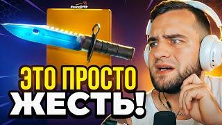  FORCEDROP РИСКНУЛ ВСЕМ и ВЫБИЛ НОЖ в CS GO 2 - ЭТО ЖЕСТЬ... ОТКРЫТИЕ КЕЙСОВ КС ГО / КС ГО CS 2