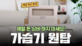 내돈내산! 제발 돈 낭비하지 마세요.. 현존 끝판왕 가습기 NEW 브루네 가습기 1달 사용 후기 장단점