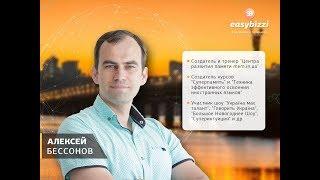 Магия феноменальной памяти в действии! Алексей Бессонов, Easy Business Community, Summit, Kiev