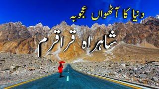 Karakoram  Highway Gilgit baltistan | Hunza valley |  Khunjerab Pass | babusar top | Neelum Valley