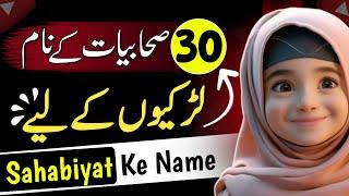 Sahabiyat Names For Muslim Baby Girl - Islamic Names For Baby Girl - Sahabiyat Ke Naam Ladkiyon ke