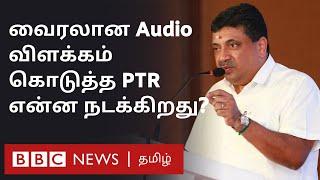 அடுத்தடுத்து வெளியான Audio - ''Blackmail கும்பலின் முயற்சி வெற்றி பெறாது'' - PTR