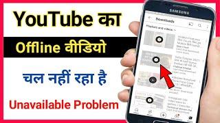 youtube main download video automatice delete ho jata hai / problem fix