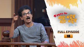 Excuse Me Jaha Kahibi Sata Kahibi | Season-4 | Full Ep 18 | TarangTV | Papu Pom Pom Comedy