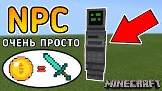 Как сделать магазин в Майнкрафте/магазин в Майнкрафте с помощью NPC, очень просто