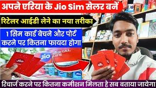 Jio retailer kaise bane || Jio sim seller kaise bane || Jio agent id kaise banaye || Jio Pos plus id