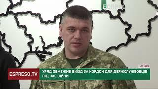 Тільки в службове відрядження: уряд обмежив виїзд за кордон для держслужбовців під час війни