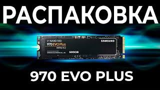 SSD Samsung 970 EVO PLUS - Обзор и распаковка