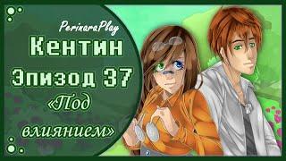 СЛАДКИЙ ФЛИРТ: ШКОЛА - КЕНТИН, 37 ЭПИЗОД  PERINARA PLAY