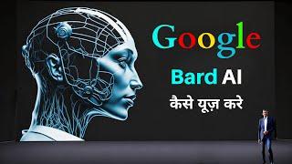 Google Bard AI Kaise Use Kare