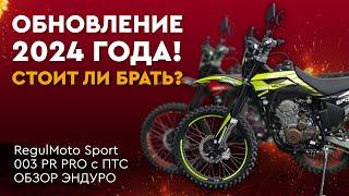 Лучший мотоцикл для начинающих 2024 / Обновление Regulmoto Sport-003 PR PRO