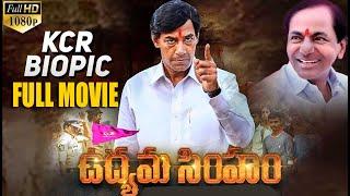 Udyama Simham Latest Telugu Movie - CM KCR Biopic || Latest Telugu HD Movies || Bullet Raj