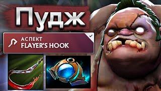 Саппорт Пудж, который ищет драки! - Pudge 7.37 DOTA 2