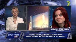 Британське видання включило Одесу в список міст, які варто відвідати в 2022 році