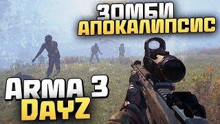 СТАРЫЙ ДЕЙЗ МОД В АРМА 3 - Arma 3 DayZ [Desolation Redux]