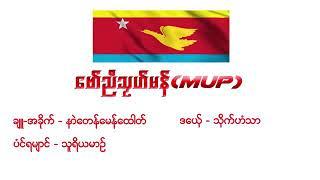 Mup ေဗာ္ညီသၼဟ္မန္