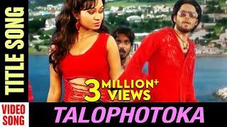 Talophotoka Title | Video Song | Talophotoka | Odia Album | Lubun - Tubun | Abhijit Majumdar