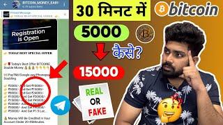 Telegram Money Doubling Fraud | इस Scam से बच के रहना | Bitcoin Money Doubling Fraud | Bitcoin Fraud