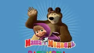 МАША И МЕДВЕДЬ ПРОХОЖДЕНИЕ ИГРЫ!#1