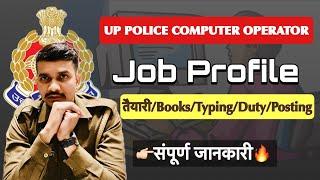 UP Police Computer Operator/Programmer Job Profile | Books PDF/Typing/Posting/Training संपूर्ण 
