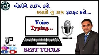 Gujarati Voice Typing in Computer | Best Tool For Gujarati, Hindi ,English Voice Typing in Computer