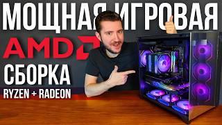 КРАСНАЯ СБОРКА ПК на AM5 за 120К/ AMD RYZEN 5 и RX RADEON XT: Мощный компьютер на конец 2024 года