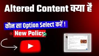 update || youtube altered content kya hai | altered or synthetic content | altered content yes or no