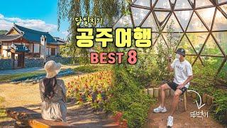 Recommended travel destinations in KoreaGongju Travel Guide‼️Korea Travel Vlog