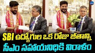 తెలంగాణ SBI ఉద్యోగుల ఒకరోజు వేతనం రూ.5కోట్లు సీఎం సహాయనిధికి విరాళం | CM Revanth Reddy | LegendTv