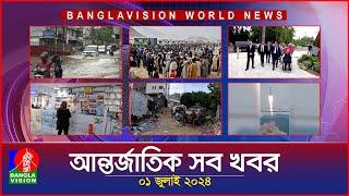 আন্তর্জাতিক সব খবর | Banglavision World News | 01 JULY 2024 | International Bulletin