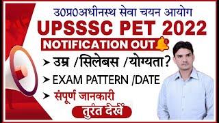 UPSSSC PET 2022 Notification| upsssc pet online form 2022| upsssc pet syllabus 2022| upsssc pet 2022