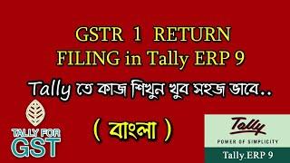 GSTR 1 Return Filing from TALLY ERP9 | Tally ERP9 ( বাংলা )