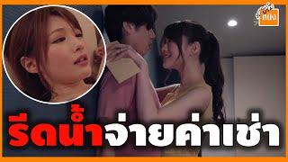 สปอยav หอพักแปลกไม่รับเงินเป็นค่าเช่า - สเปิร์มหนัง