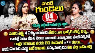 మండే గుండెలు.! Mande Gundelu Exclusive Show Ep-4 with Anchor Swapna | Real Life Story | iDream Women