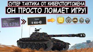 ОДИН ПРОТИВ ВСЕХ! Шанс ВЫИГРАТЬ этот БОЙ ВСЕГО 1% WZ-113 WOT BLITZ