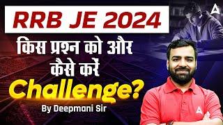 RRB JE 2024 किस प्रश्न को और कैसे करें Challenge?