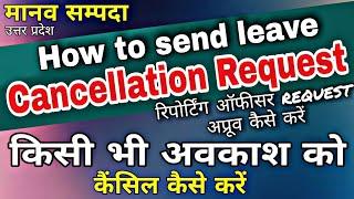 how to Cancel applied Leave | send cancellation request | leave Cancel kaise kare @ARnewsNtech