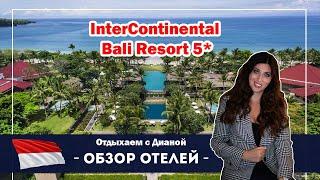 Intercontinental Bali один из лучших отелей на БАЛИ на первой линии на ДЖИМБАРАНЕ