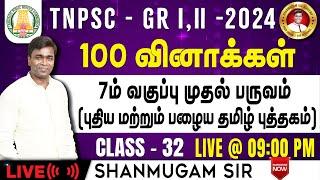 #TNPSC குரூப்-2 SYLLABUS WISE LIVE TEST For GENERAL Tamil  #gkquestion #generalstudies