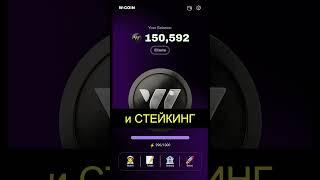 W-COIN AIRDROP | КАК ЗАРАБОТАТЬ БЕЗ ВЛОЖЕНИЙ 2024г