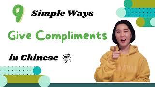 9 Simple Ways to Give Compliments in Chinese | Beyond Basic Chinese