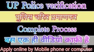 up police verification apply online apply।। character certificate।। पुलिस चरित्र प्रमाणपत्र