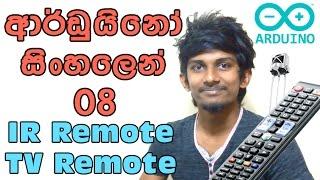 Sinhala Arduino Tutorial 08 - IR Remote Controller (TV remote) භාවිතය