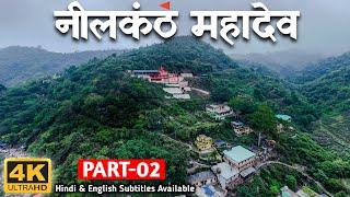 नीलकंठ महादेव Part-2 | Jhilmil Gufa | Ganesh Gufa | Parvati Mandir | Sidbali Mandir | Saurabh Biloni