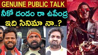 UI Movie Public Talk Telugu | UI Public Talk | UI Movie Review | UI Public Review|UI Public Response