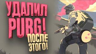 УДАЛИЛ PUBG ПОСЛЕ ЭТОГО! - Battlegrounds