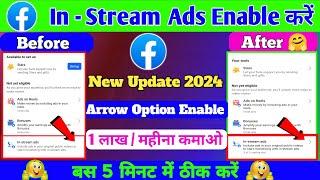 in stream ads facebook not showing | in stream ads Arrow not showing problem solved | fb new update